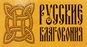 Русские благовония